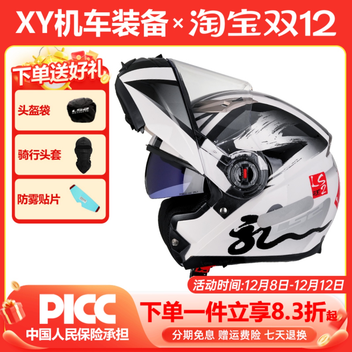 LS2揭面盔摩托车四季通用