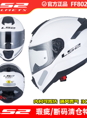 瑕疵LS2摩托车头盔大尾翼全盔男女四季防雾机车3C认证安全帽FF802