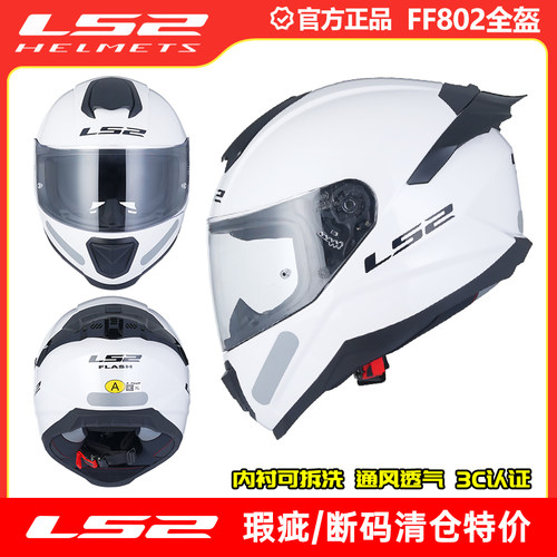 瑕疵LS2摩托车头盔大尾翼全盔男女四季防雾机车3C认证安全帽FF802