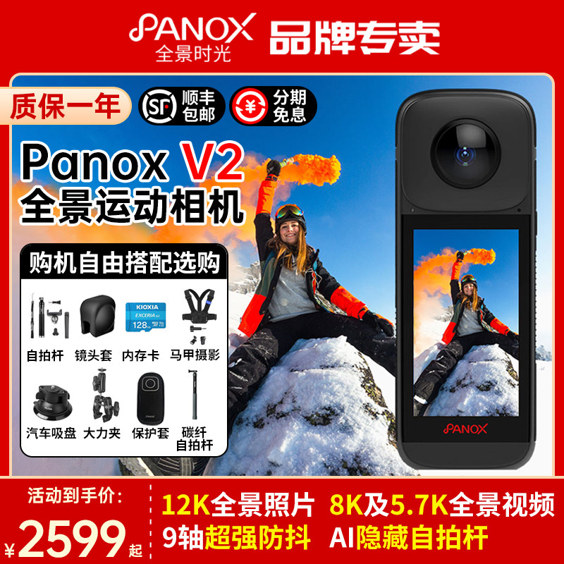 全景时光360&deg;全景照片360运动相机摩托车骑行滑雪航拍短视频直播