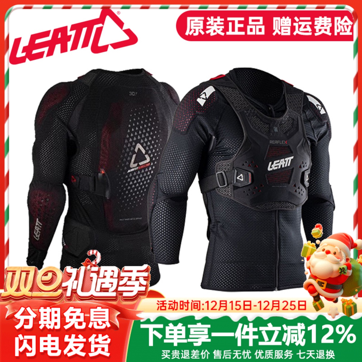 南非leatt越野摩托车护甲衣护具防摔林道软甲自行车男MTB ReaFlex