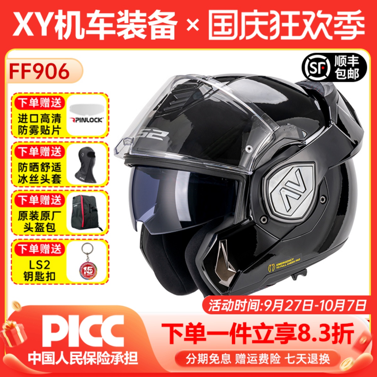 ls2揭面盔摩托车四季蓝牙槽