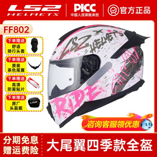 四季通用防雾摩托车全盔LS2