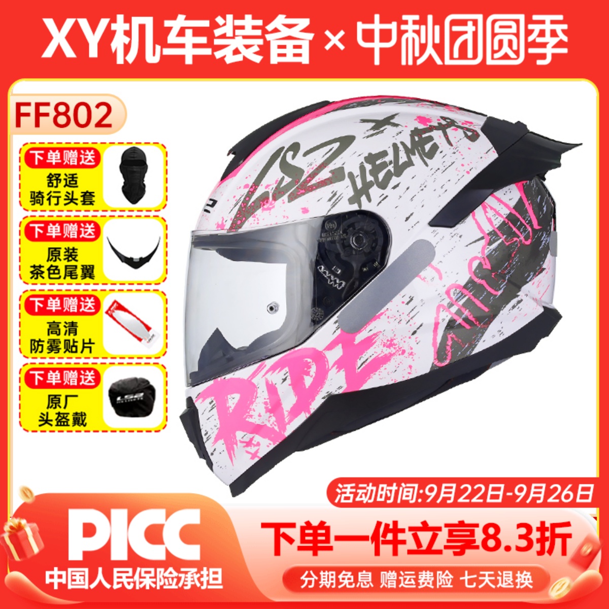 四季通用防雾摩托车全盔LS2