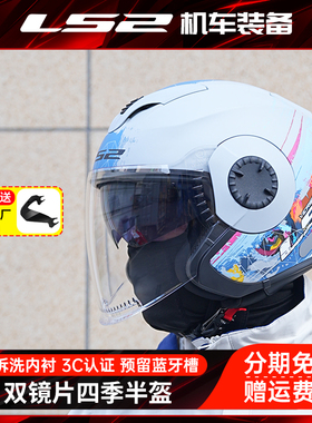 ls2半盔冬季摩托车双镜片头盔四分之三电动车复古3C四季男女OF570