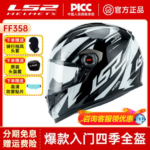 LS2全盔摩托车四季蓝牙槽