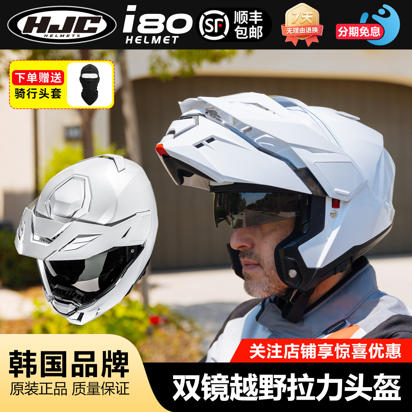2026款HJC揭面盔拉力越野头盔i80韩国长途骑行摩旅四季防雾双镜片图片
