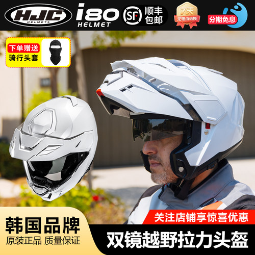 2026款HJC揭面盔拉力越野头盔i80韩国长途骑行摩旅四季防雾双镜片