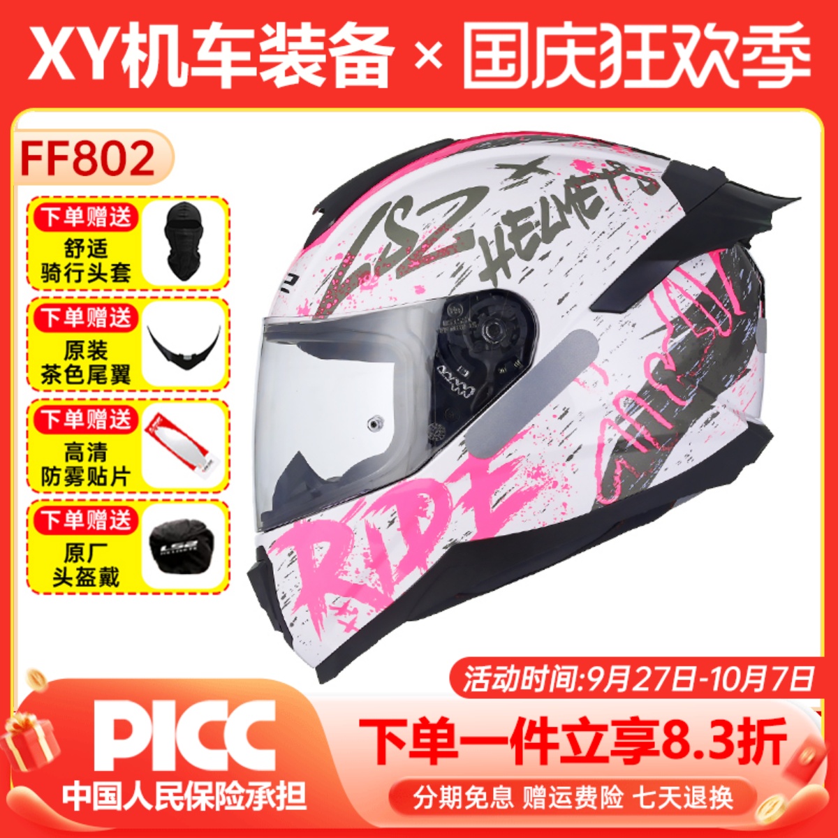 四季通用防雾摩托车全盔LS2