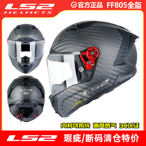 瑕疵LS2摩托车碳纤维全盔四季防雾赛车超轻头盔机车雷霆奉FIM 805