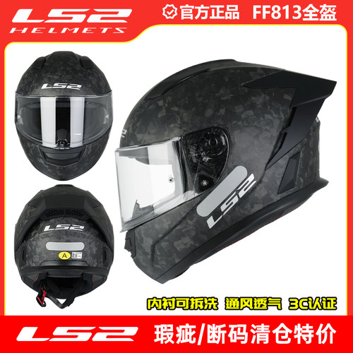 瑕疵ls2全盔碳纤维摩托车头盔四季3c认证超轻冬季保暖全盔FF813