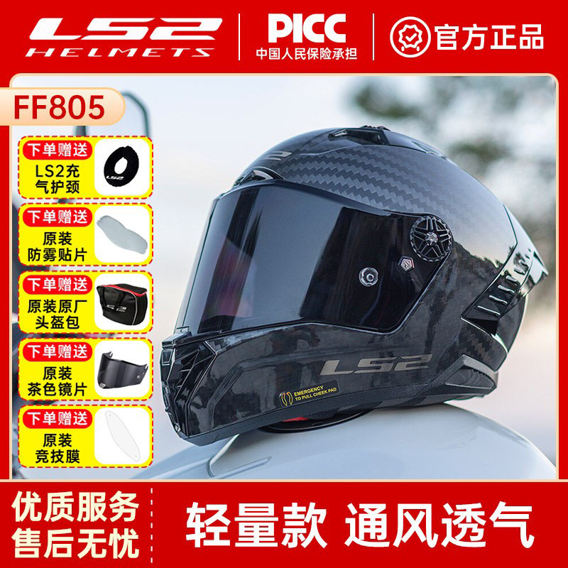 全新清仓LS2摩托车碳纤维全盔四季防雾超轻头盔雷霆奉FIM赛道805