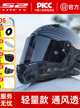 全新清仓LS2摩托车碳纤维全盔四季防雾超轻头盔雷霆奉FIM赛道805