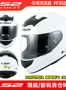 瑕疵LS2全盔摩托车头盔男女四季防雾机车3C认证大尾翼安全帽FF352