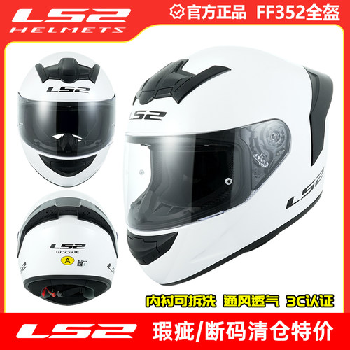 瑕疵LS2全盔摩托车头盔男女四季防雾机车3C认证大尾翼安全帽FF352
