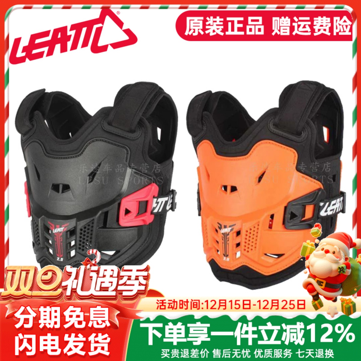 南非leatt护甲儿童青少年越野摩托车骑行护胸平衡车自行车MTB 2.5