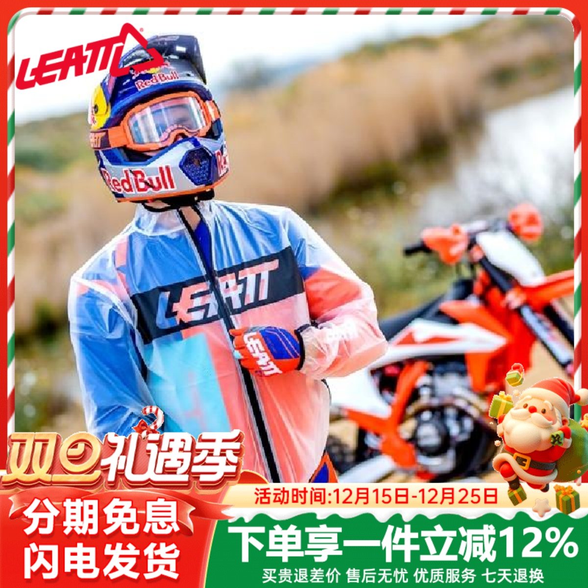 leatt南非摩托车雨衣越野防水服防水外套骑行服拉力林道RaceCover