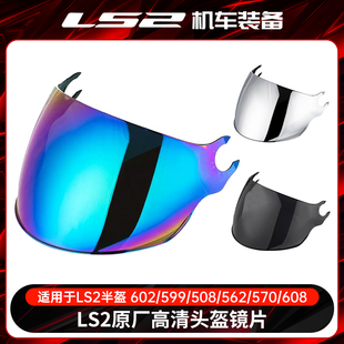 镜片OF602 570 599 562 608茶色彩色银色透明半盔 618 ls2头盔原装