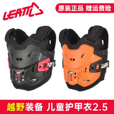 南非leatt护甲儿童青少年越野摩托车骑行护胸平衡车自行车MTB 2.5