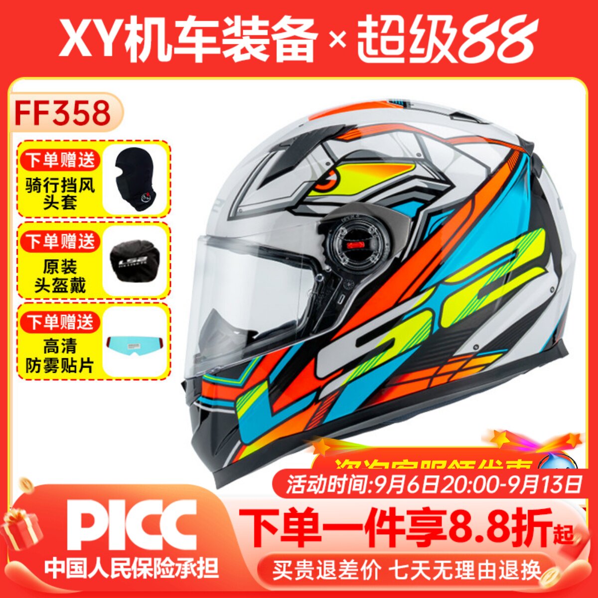 LS2摩托车骑行头盔男士机车全盔四季通用女赛车跑盔冬季防晒FF358图片