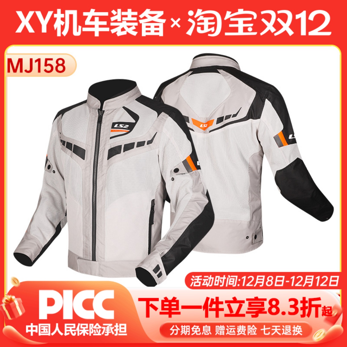 高档摩托车LS2冬季拉力服防水