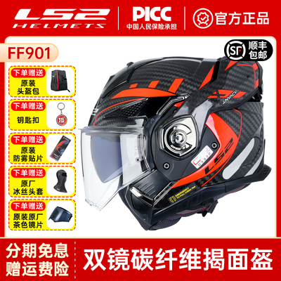 LS2揭面盔摩托车180度后空翻