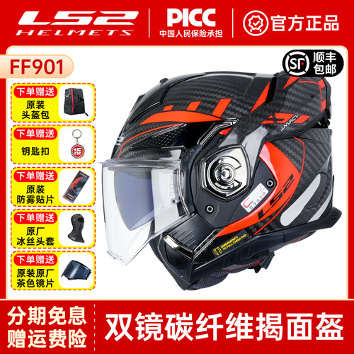 LS2揭面盔摩托车180度后空翻