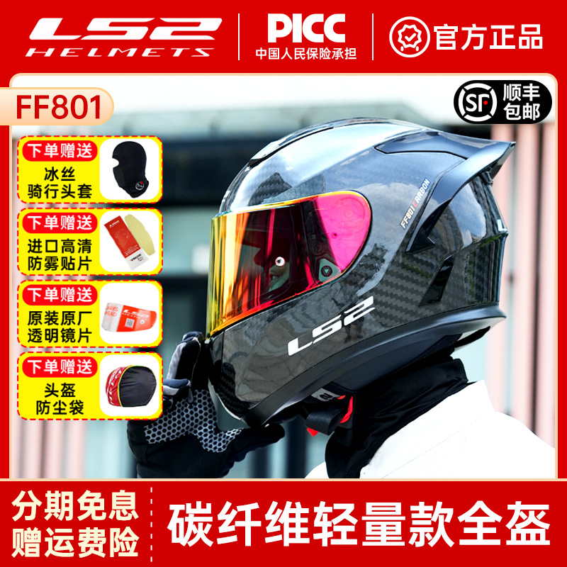 LS2全盔摩托车四季内衬可拆洗
