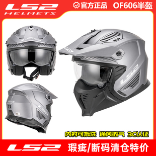瑕疵LS2头盔摩托车全盔3C男女电动机车拉力半盔四季 夏安全帽OF606