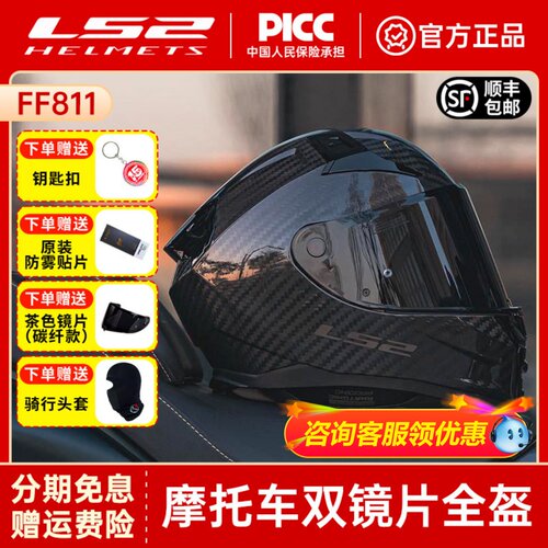 LS2全盔摩托车机车四季