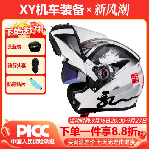 LS2揭面盔摩托车四季通用