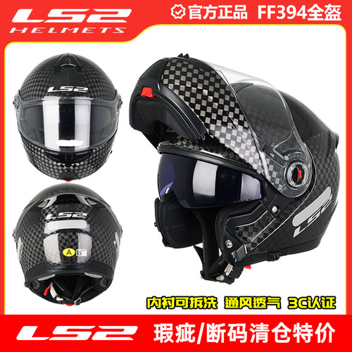 瑕疵LS2摩托车头盔碳纤维双镜片防雾头盔FF394/397/394揭面盔全盔
