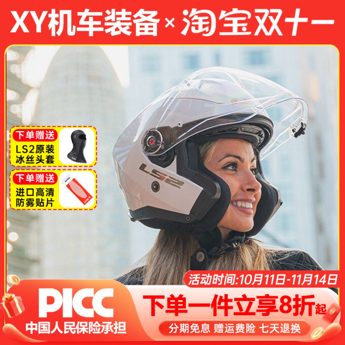 LS2半盔摩托车四季蓝牙槽