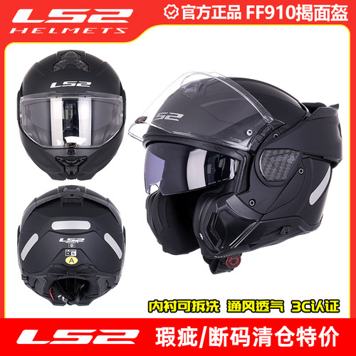 瑕疵LS2后空翻头盔揭面盔摩托车双镜片防雾鲨鱼机车全盔夏季FF910