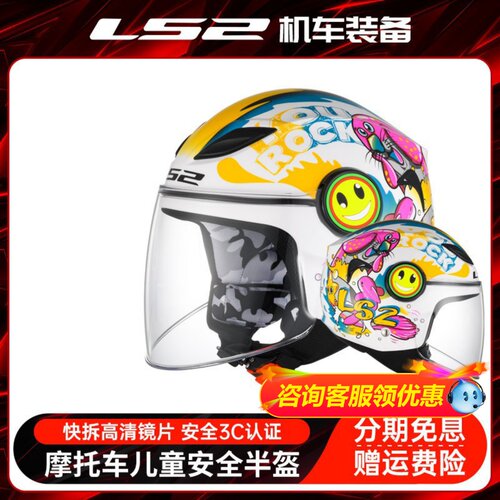 LS2半盔摩托车四季通用可拆内衬