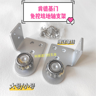 肯德基门免挖坑地轴支架配件小中大号轴承全套五金门连接件热镀锌