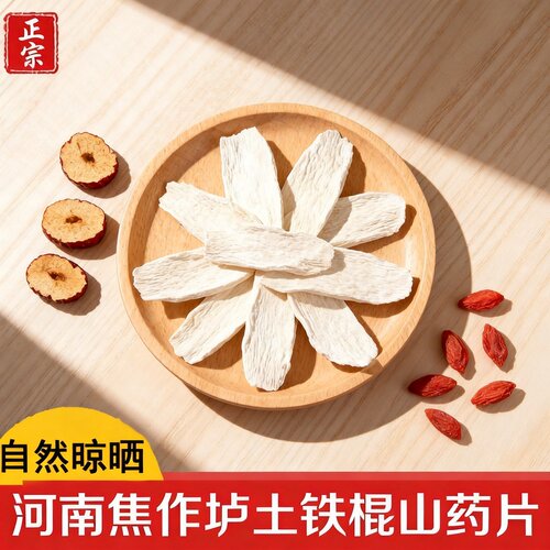 河南焦作温县垆土铁棍山药干片怀山药片淮山药干中药材干货干山
