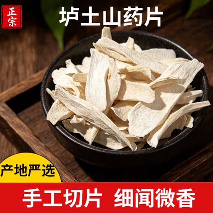 河南焦作温县垆土铁棍山药干片怀山药片淮山药干中药材干货干山