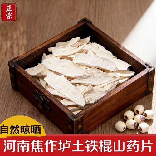 河南焦作温县垆土铁棍山药干片怀山药片淮山药干中药材干货干山