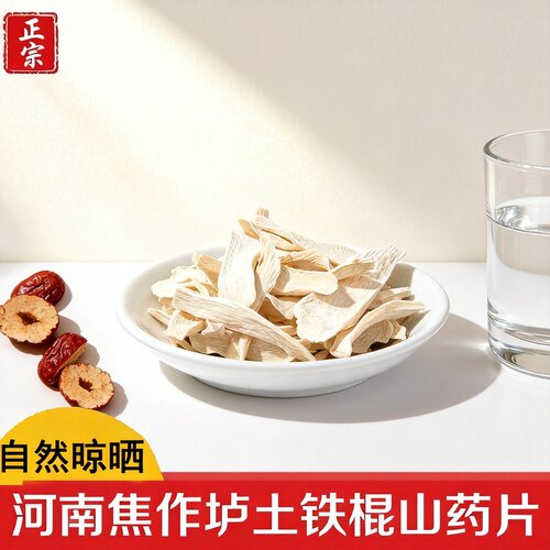 河南焦作温县垆土铁棍山药干片怀山药片淮山药干中药材干货干山