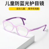 日本硅胶儿童防蓝光眼镜男女童护眼5 12岁小孩手机眼镜近视超轻