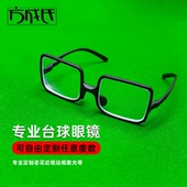 台球桌球斯诺克九球运动可定制近视远视老散光左右不同运动眼镜