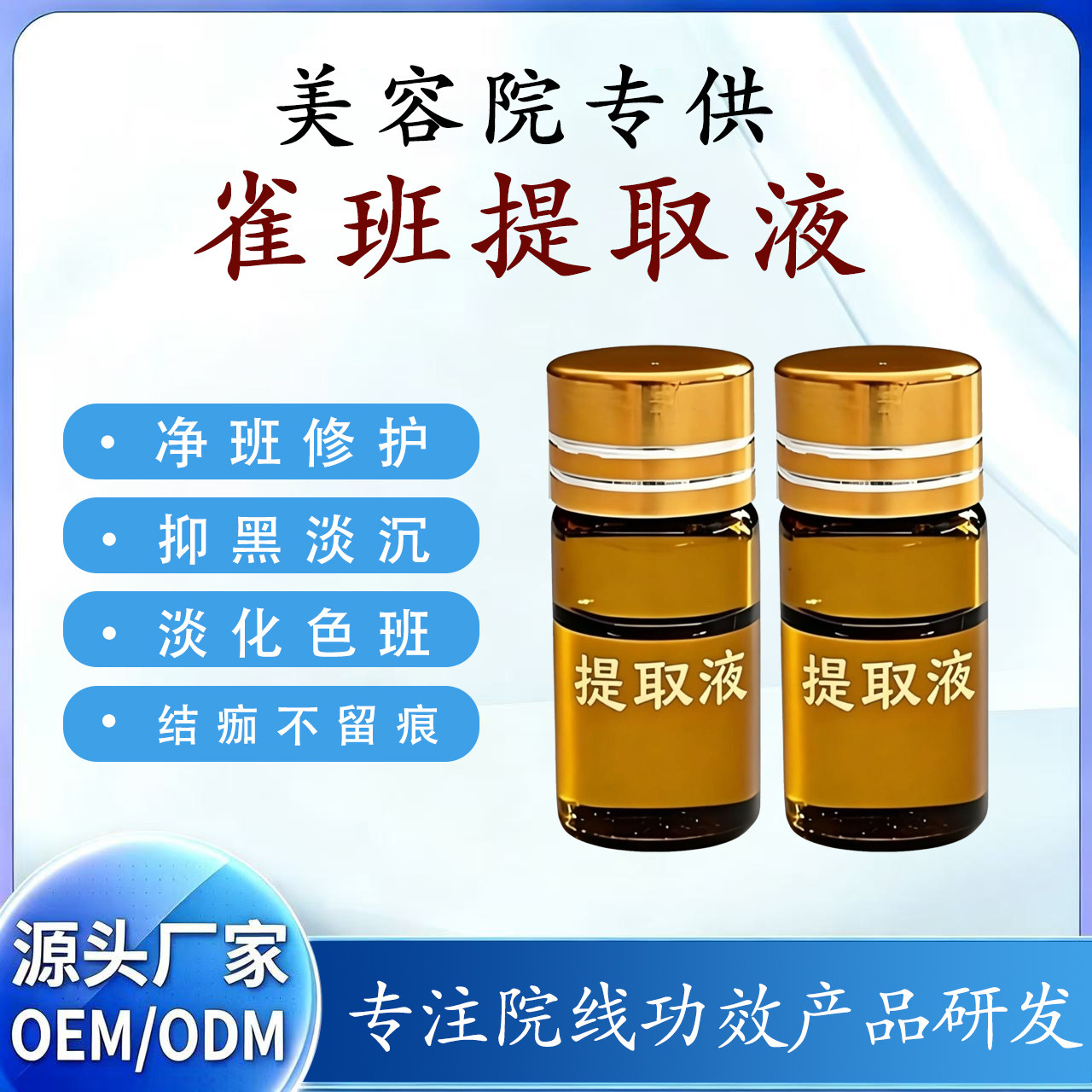 美容院专供雀斑提取液唔痛祛斑无尴尬期分解色素院线专用精华3ml