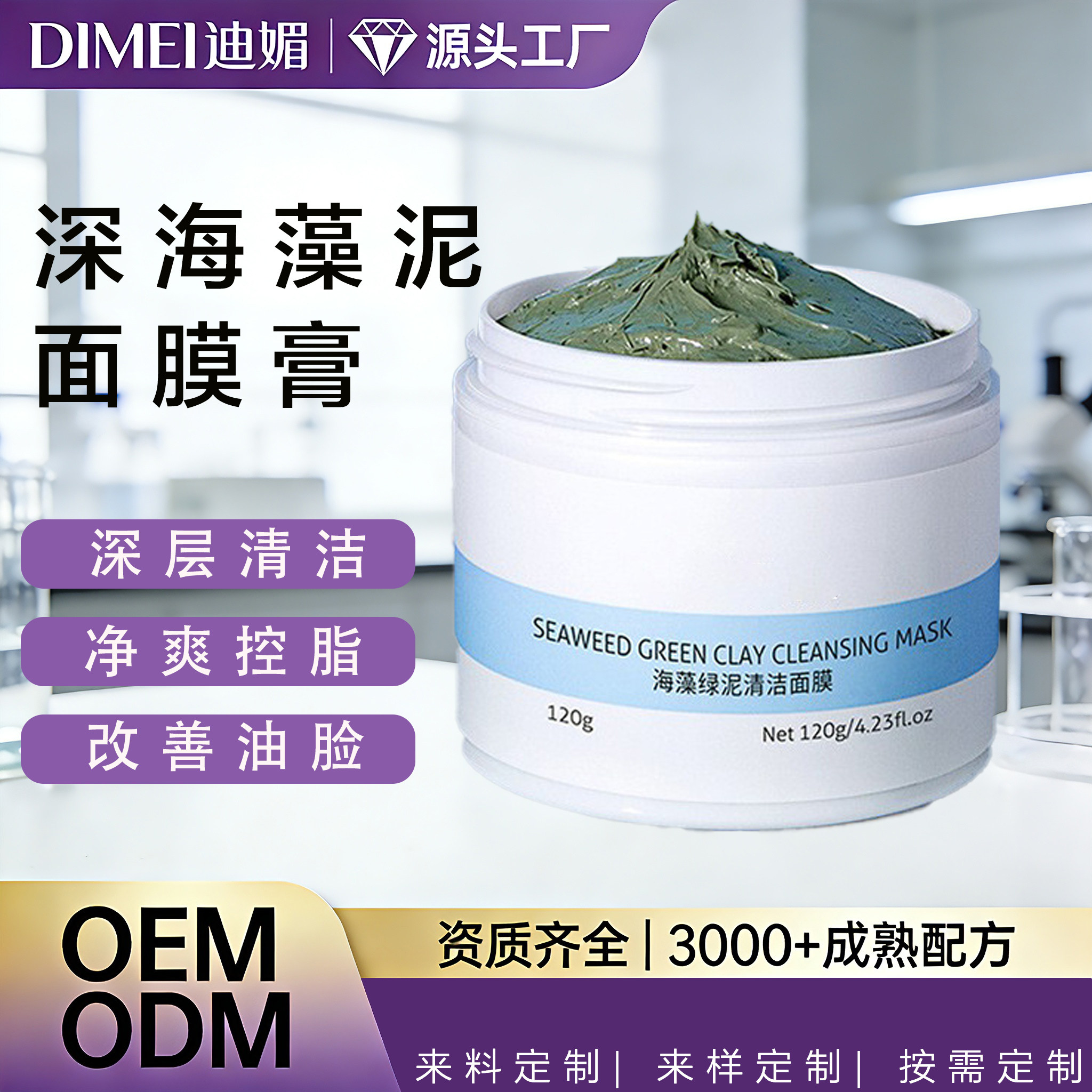 美容院品牌定制海藻绿泥面膜控油清爽保湿清洁毛孔油脂火山泥代工