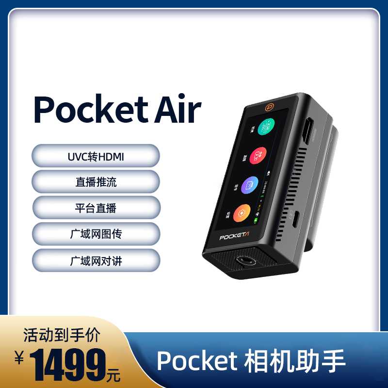 Pocket Air UVC转其它电脑周边