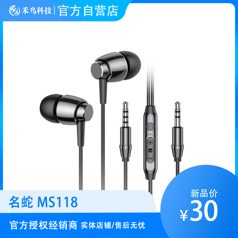 名蛇 MS118