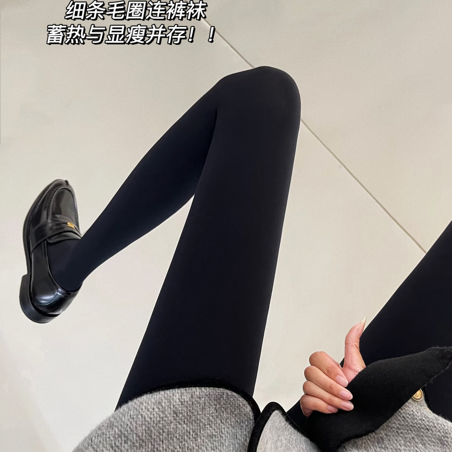 毛圈内里！高弹保暖百搭显瘦裤袜