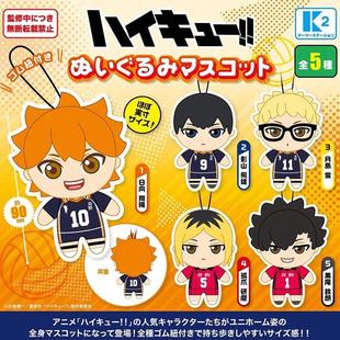 现货正版K2排球少年毛绒挂件扭蛋周边日向翔阳月岛萤棉花娃娃Q版