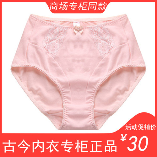 古今高腰纯棉透气收腹大码内裤