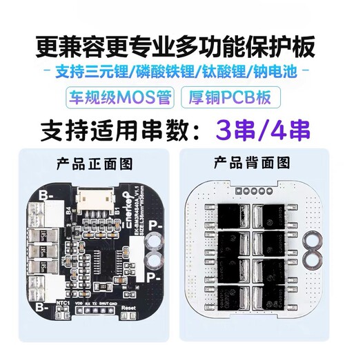 18650三元锂电池3.7V4串专用保护板16.8V持续50A带均衡
